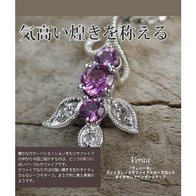 ヴェリータ ヴァイオレットサファイア ローズカットダイヤモンド 