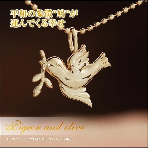 K18 ペンダントトップ 鳩とオリーブ チェーン無し おしゃれ