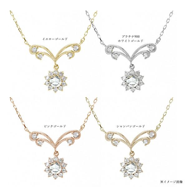パリュール ローズカットダイヤモンド ペンダント ネックレス チェーン付 PT900 K18 K10対応 |  | 07