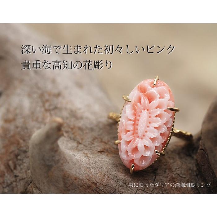 雫に映ったダリアの 深海珊瑚 リング PT900 K18 K10対応　誕生石 3月の画像