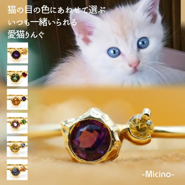 P10％中 いつも一緒の愛猫りんぐ アメシスト イエローサファイア リング micino ミチーノ  誕生石 2月9月 PT900 K18 K10対応 爆買