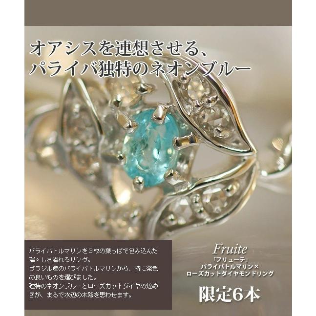 フリューテ パライバトルマリン ローズカットダイヤモンドリング 