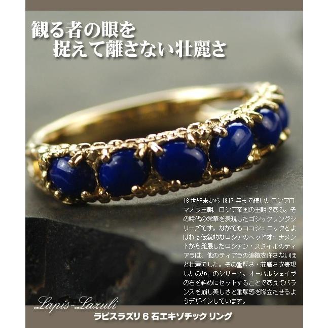 ラピスラズリ 6石 エキゾチック リング PT900 K18 K10対応 誕生石 12月の画像