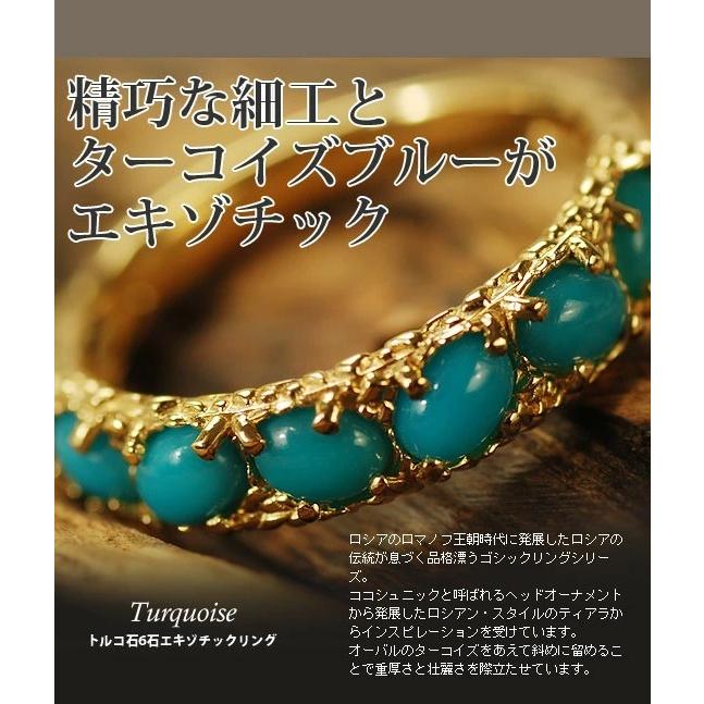 トルコ石 6石 エキゾチック リング PT900 K18 K10対応 誕生石 12月の画像