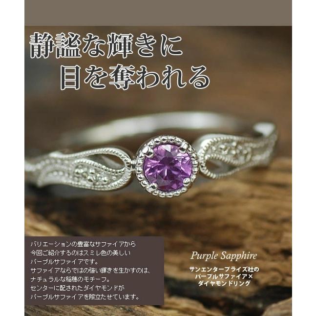 サンエンタープライズ社のパープルサファイア ダイヤモンドリング 