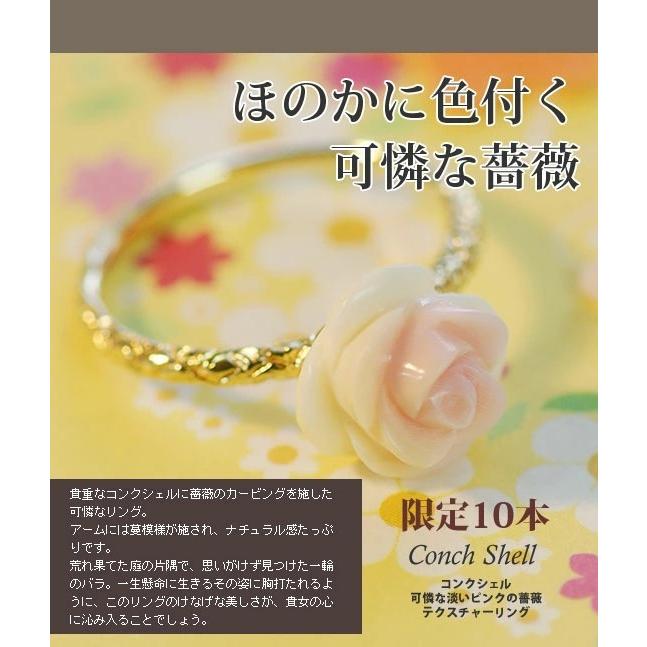 コンクシェル可憐な淡いピンクの薔薇テクスチャーリング 春色ピンク PT900 K18 K10対応の画像