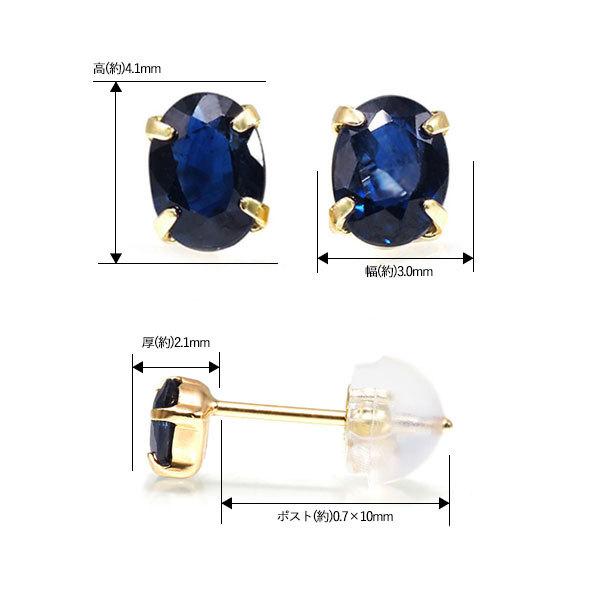 あすつく K10YG 4×3mm サファイア オーバル 誕生石9月 お手軽ピアス |  | 04