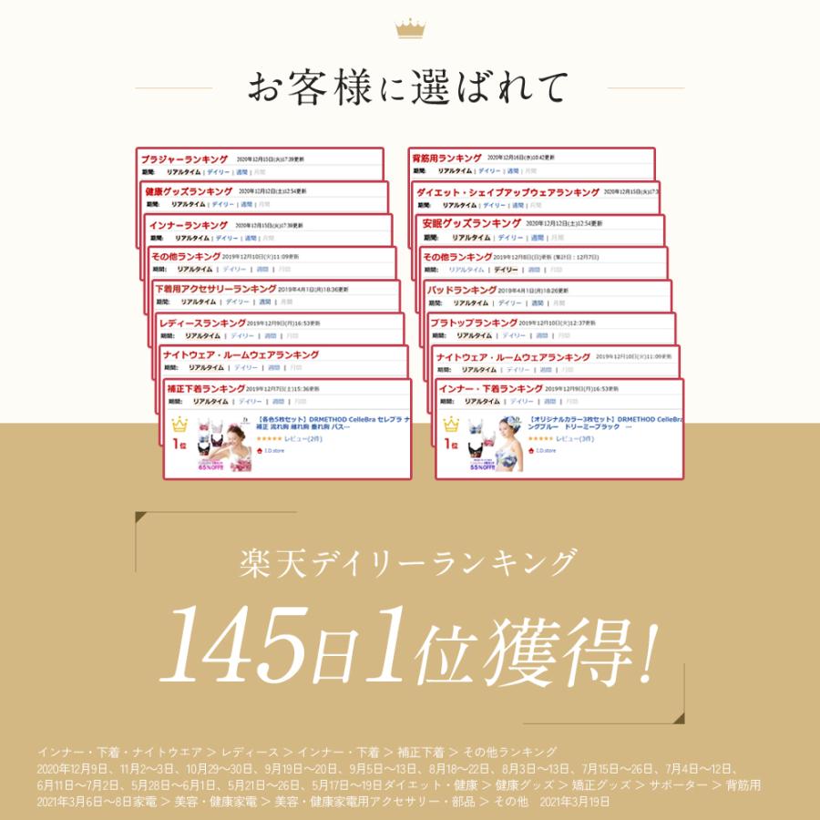 セレブラ ナイトブラ公式 DR METHOD CelleBra 5枚セット 補整 セレブラ ナイトブラ公式 DR METHOD CelleBra 5枚セット 補整
