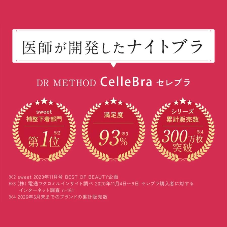 ナイトブラ ブラジャー 補整ブラ CelleBra セレブラ DR METHOD