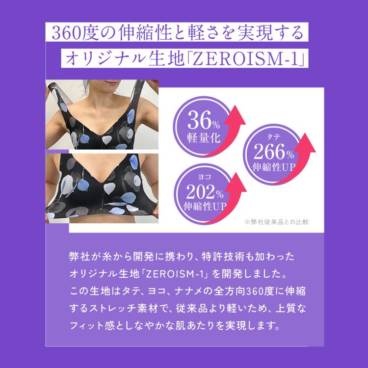 シームレスブラ ブラジャー ZEROISM ゼロイズム 3枚セット ニュアンス