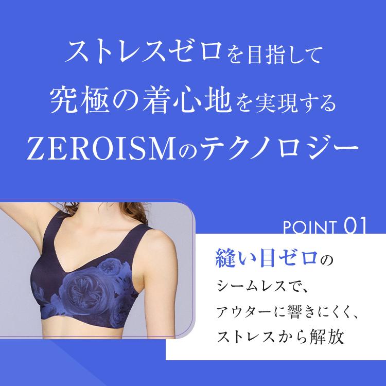 シームレスブラ ブラジャー ZEROISM ゼロイズム 3枚セット ニュアンス