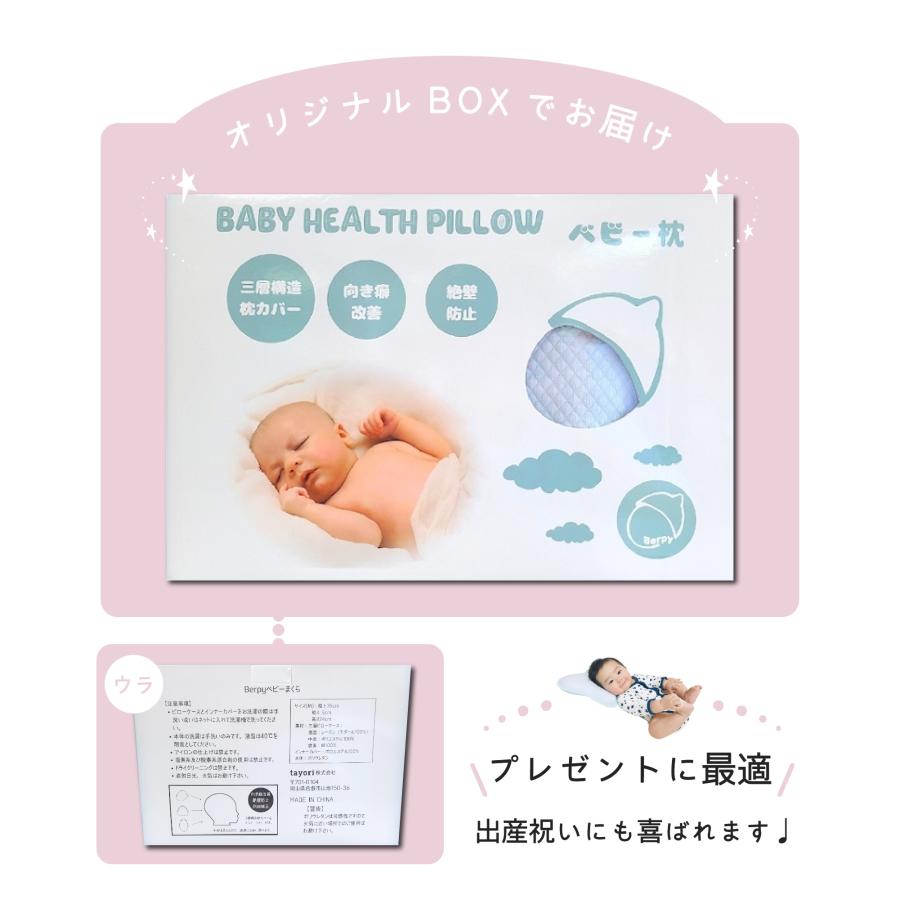 ベビー枕 赤ちゃん 枕 寝返り防止 3層構造ピローケース 向き癖 絶壁防止 新生児 ベビー用品 低反発 出産祝い