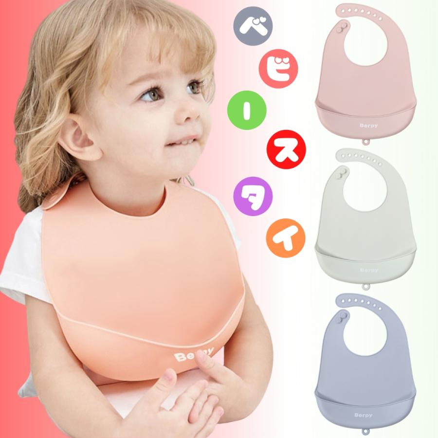 アウトレット品 卓出 お食事エプロン 合わせやすいニュアンスカラー スタイ シリコン 赤ちゃん 女の子 離乳食 男の子 ベビー