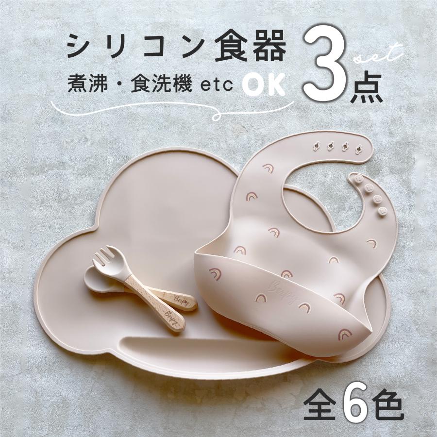 【新品未使用】【ケルセン　食器・ランチョンマット　セット Berpy（バーピー） シリコン食器セット ランチョンマット シリコンビブ