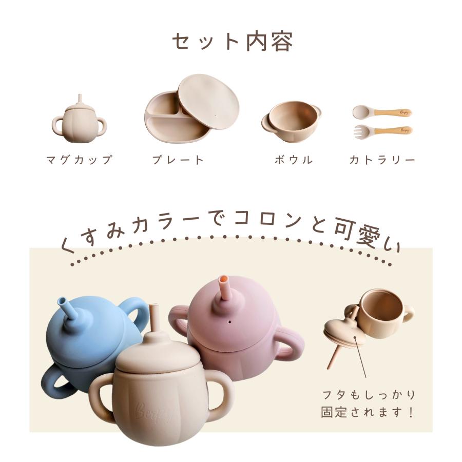 パンプキン ベビー食器セット シリコン ストローマグ プレート ボウル スプーン フォーク 離乳食 赤ちゃん 出産祝い ギフトの画像
