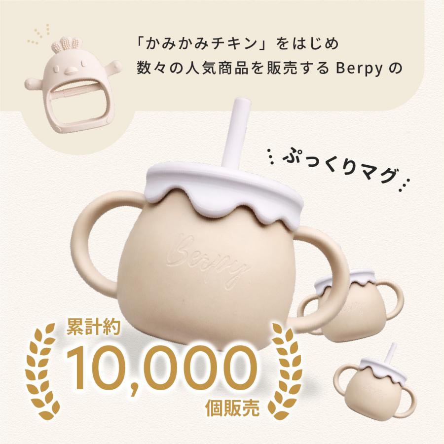 Berpy（バーピー） ベビー用 マグ シリコン コップ スナックカップ