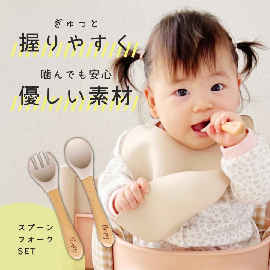 Berpy（バーピー） ベビー シリコンスプーン シリコンフォーク