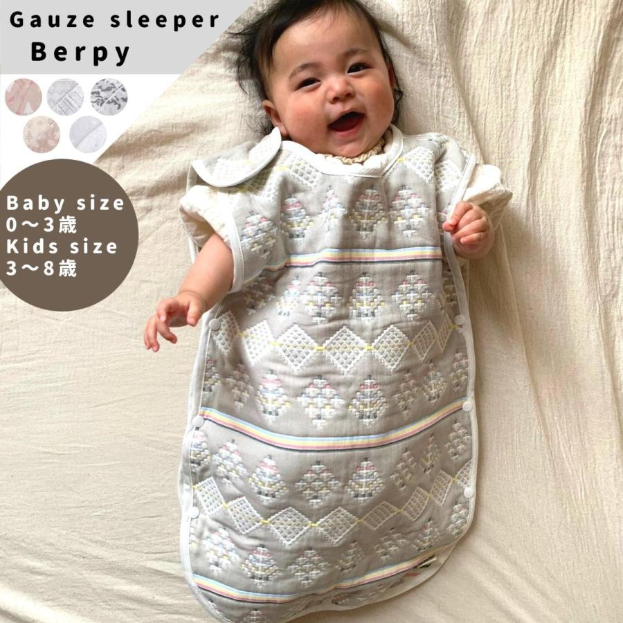 Berpy（バーピー） スリーパー 赤ちゃん キッズ おくるみ 新生児