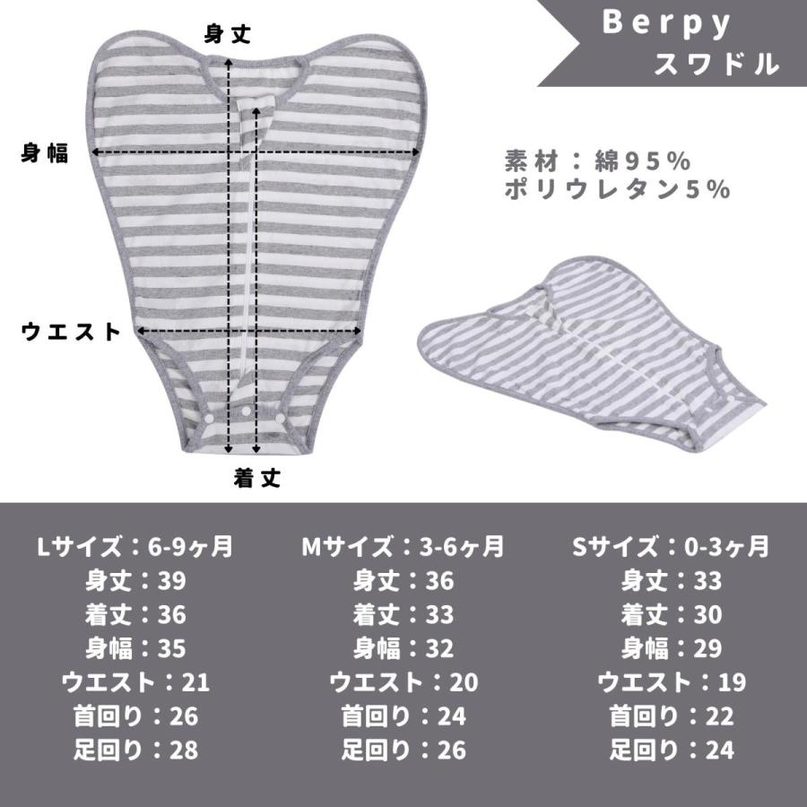 おくるみ 夜泣き対策 スワドル 新生児 服 ベビー用品 出産祝い 赤ちゃん BERPY バーピー｜bengara-ya｜05