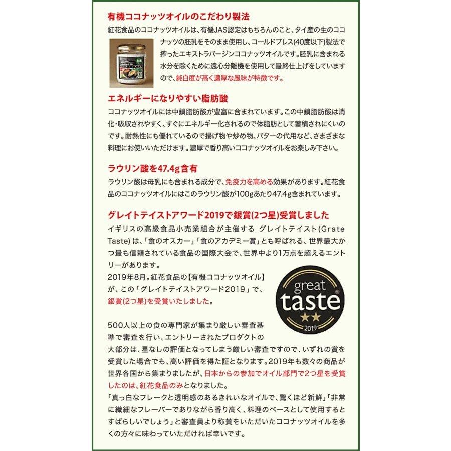 4本セット】ココナッツオイル 有機JAS 紅花食品 エキストラバージン