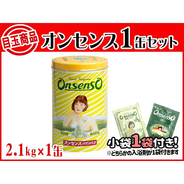 あすつく対応(定休日除く)・送料無料】【☆小袋1個付き☆】 オンセンス
