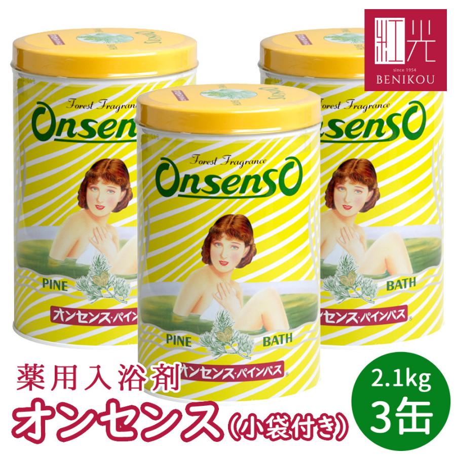 小袋3個付き】 オンセンス 3缶セット (2.1キロ缶×3缶) 入浴剤 「北海道・沖縄は+1100円」 :OSS-PIN-N3T:こだわりの果物屋  紅光 - 通販 - Yahoo!ショッピング