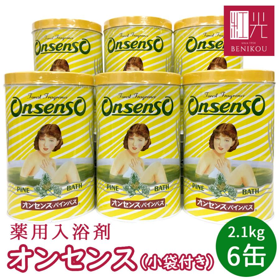 【あすつく対応(定休日除く)・送料無料】【★小袋6袋付き★】 オンセンス 6缶セット (2.1キロ缶×6缶) 入浴剤 「北海道・沖縄は+1100円」