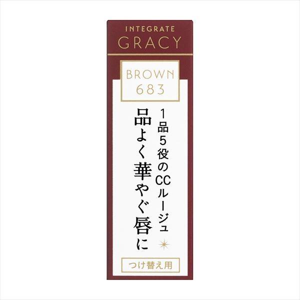 ネコポス送料275円　インテグレート グレイシィ エレガンスＣＣルージュ　ブラウン683（つけ替え用）｜beniya-beauty｜03