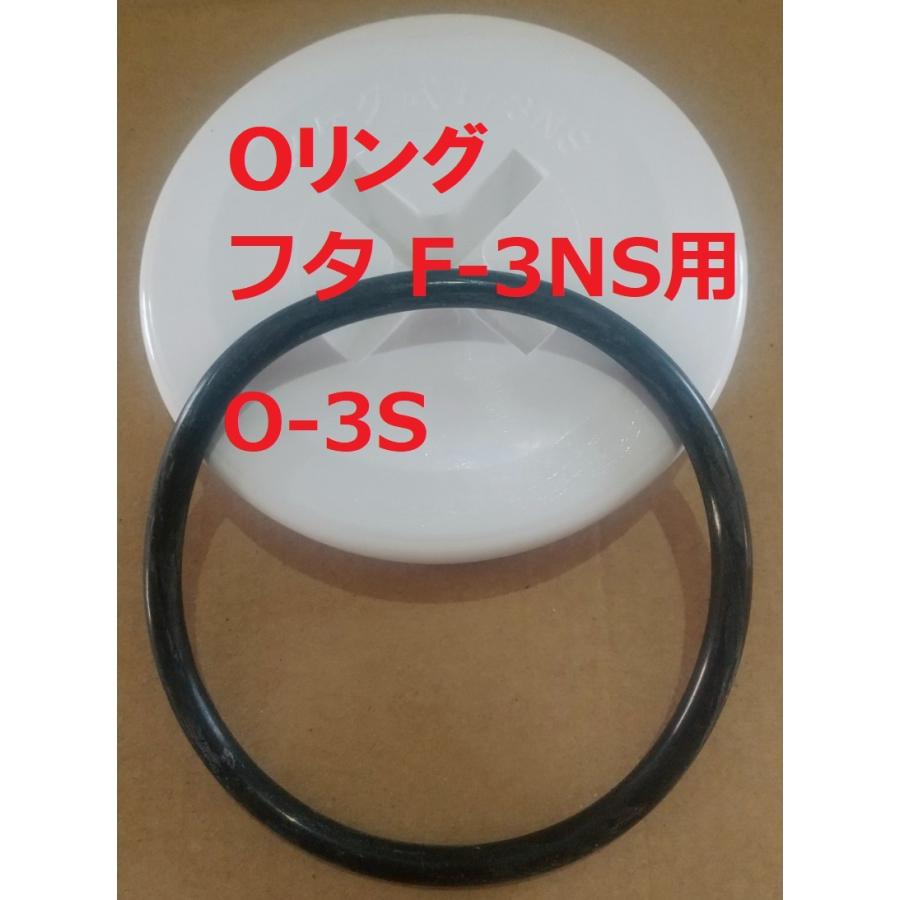 スカッパー ゴムパッキン Oリング O-3S フタ F-3NS用 イケダ式 スカッパー ゴムパッキン Oリング O-3S フタ F-3NS用 イケダ式