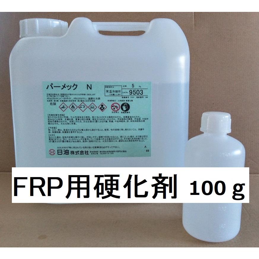 FRP 硬化剤 パーメックN 小分け 100g ポリエステル樹脂用 商品情報ご 