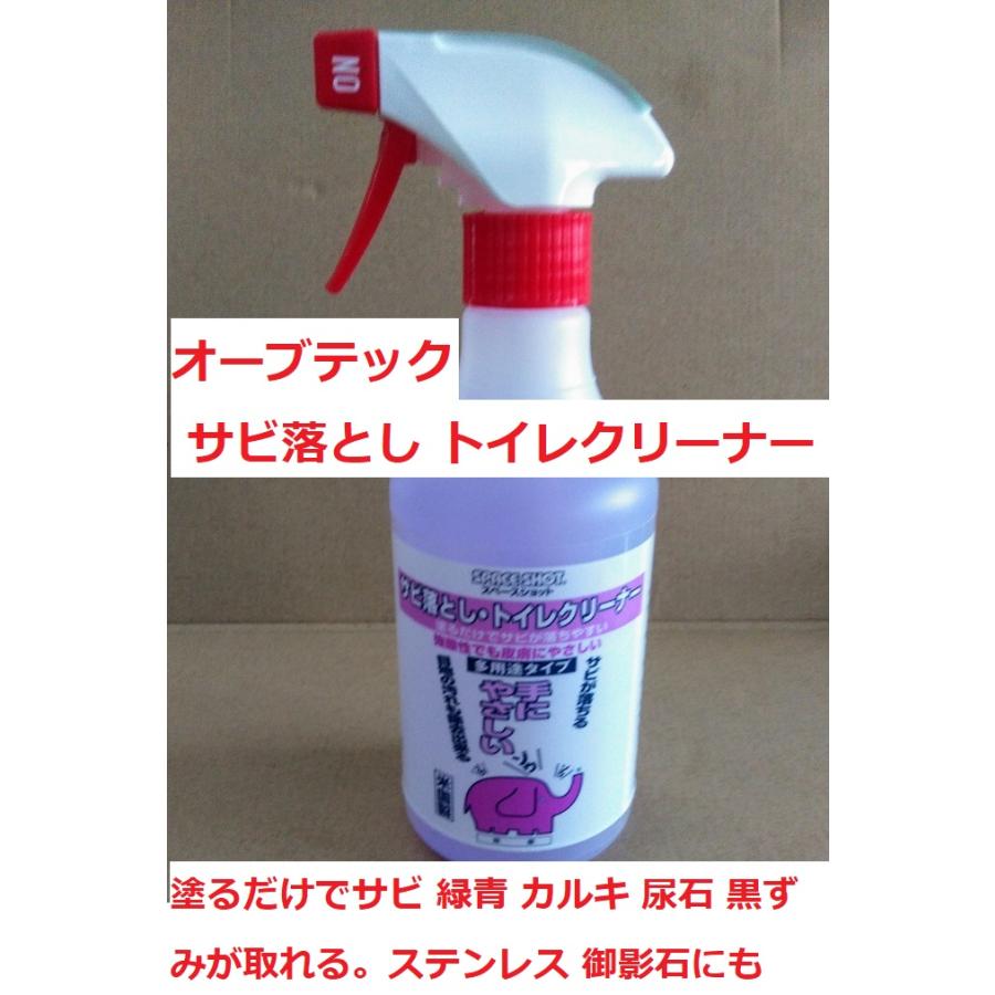 オーブ・テック ハルト トイレクリーナー サビ落とし スペースショット