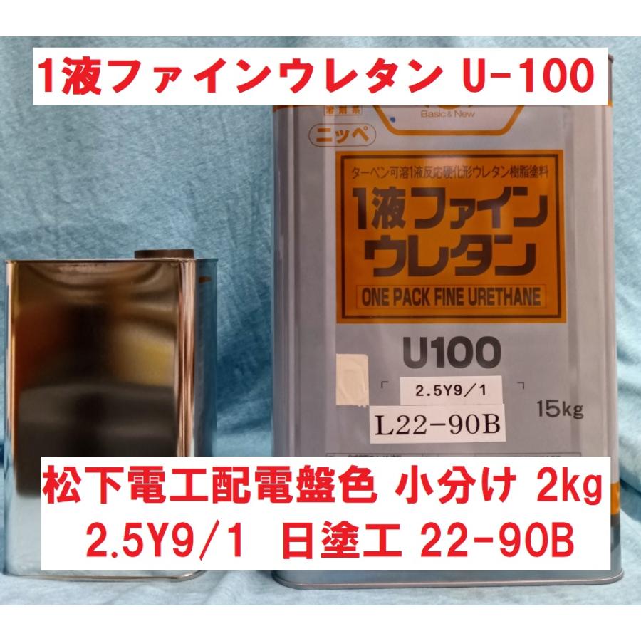 松下電工配電盤色 2kg 2.5Y9/1 日塗工 22-90B つやあり ニッペ 1液