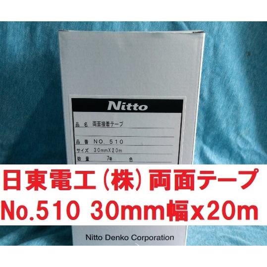 両面テープ 30mm幅x20m 7巻入り1ケース No.510 日東電工