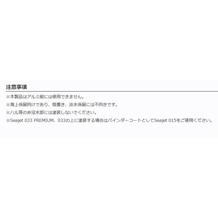 シージェット SEAJET 039 2L 3色 シリルタイプ 亜酸化銅入り船底 シージェット SEAJET 039 2L 3色 シリルタイプ 亜酸化銅入り船底