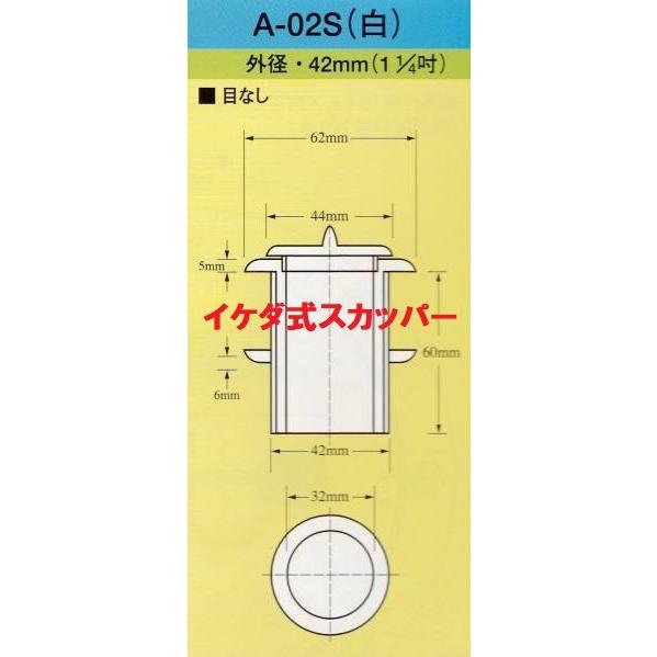 スカッパー A-02S 外径42mm イケス 生簀 水槽 イケダ式 船 スカッパー A-02S 外径42mm イケス 生簀 水槽 イケダ式 船