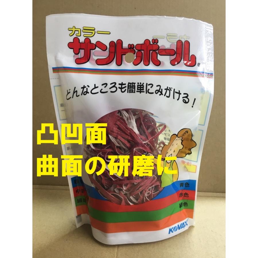 研磨材 中目 P320 曲面 凸凹 カラーサンドボール 赤 KOVAX 商品情報ご