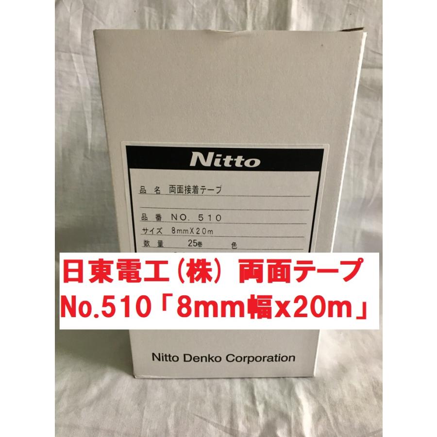 両面テープ 8mm幅x20m 25巻入り1ケース 日東電工 No.510 商品情報