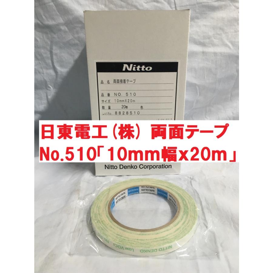 Nitto 両面接着テープ 10mm✖️50m 20巻セット新品 両面テープ 10mm幅x20m 1巻から 日東電工 No.510 商品情報ご必読