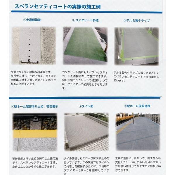 DIY等　未開封滑り止めコート剤 滑り止め塗料 5kg 水性 スベランセフティーコート すべり止め 送料込み