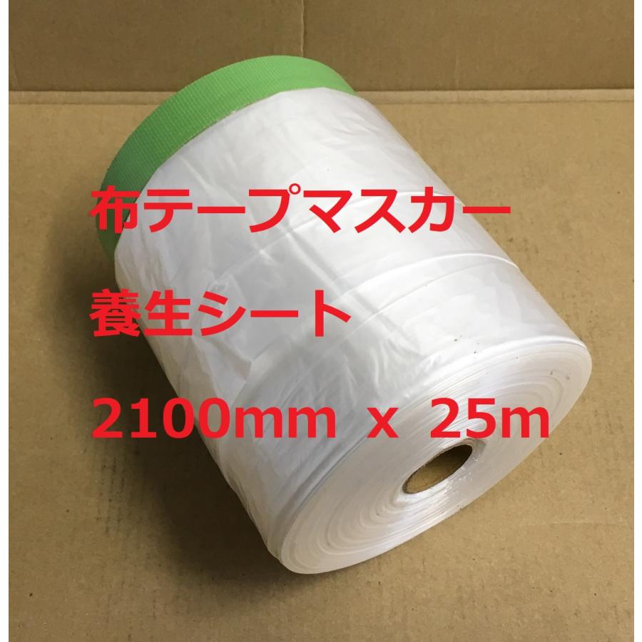 養生シート 布テープ マスカー 2100mmx25m 1巻より YK-6000 巻数で