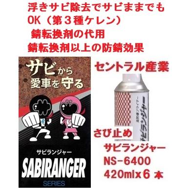最新人気 高防錆プライマー サビランジャー １液型 Ns 6400 スプレー 4mlｘ6本 セントラル産業 メーカー直送 512 紅屋商会 通販 Yahoo ショッピング 新作モデル Onelink Co Ke