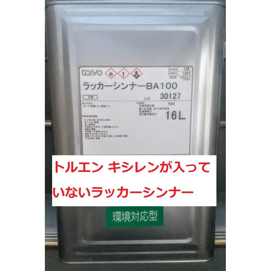 NTX ラッカーシンナー 16L トルエン キシレンが入ってない BA-100 
