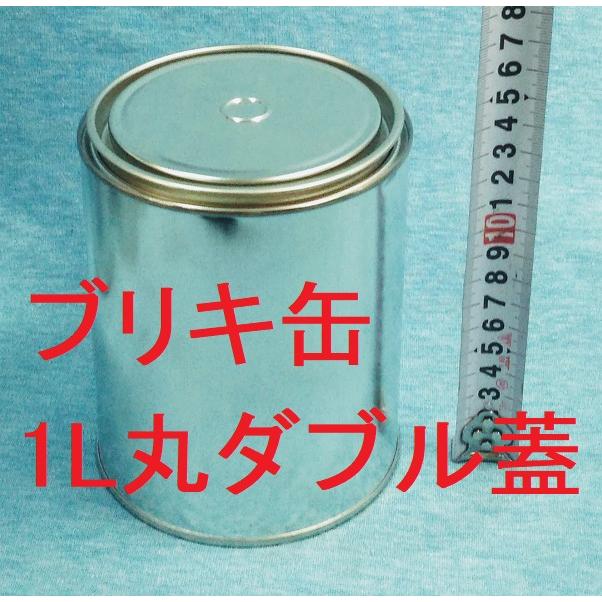 空缶 1L 1000ml 丸缶 ダブルふた ブリキ缶 あき缶 持ち手なし 商品情報