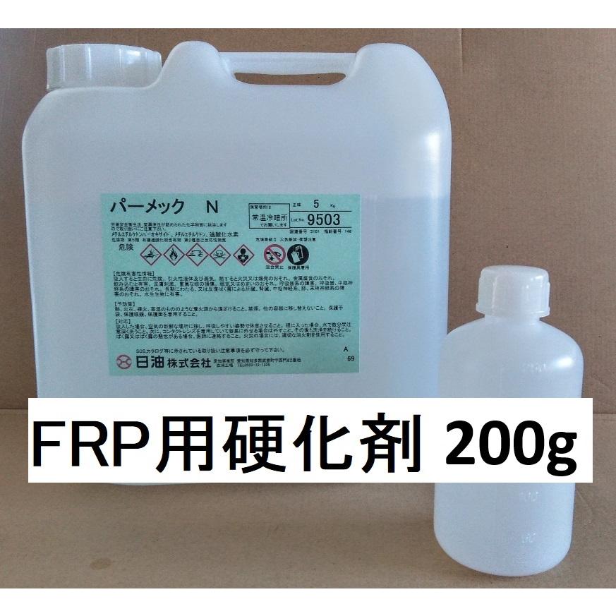 FRP 硬化剤 パーメックN 小分け 200g ポリエステル樹脂用 商品情報ご 