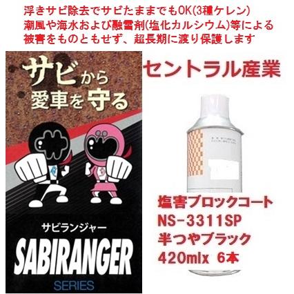 油性 シャーシ塗料 半つやブラック 高防錆 塩害ブロックコート Nｓ 3101 スプレー 4mlx６ セントラル産業株式会社 代引不可 626 紅屋商会 通販 Yahoo ショッピング
