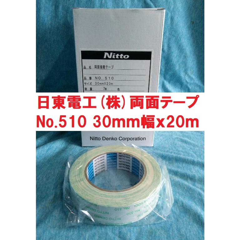 NO５１０・邦坊作詳しく有りません。 両面テープ 30mm幅x20m1巻から 日東電工 No.510 商品情報ご必読