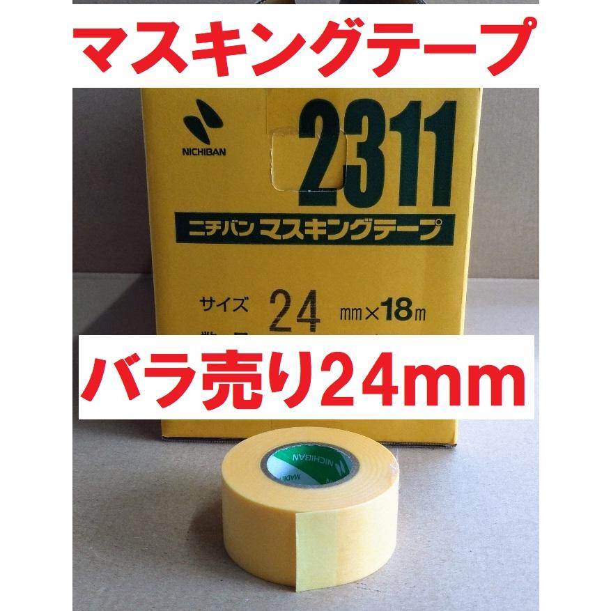 マスキングテープ 24mmx18m 1巻より ＃2311 バラ販売 ニチバン 黄色