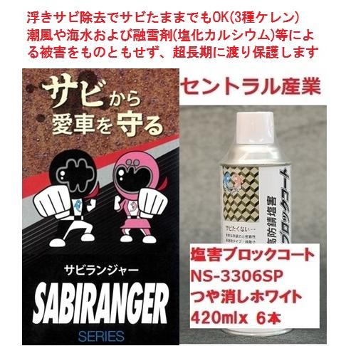 スプレー 油性 シャーシ塗料 つや消しホワイト 高防錆 塩害ブロックコート Nｓ 3106sp 4mlｘ6本 セントラル産業株式会社 代引不可 666 紅屋商会 通販 Yahoo ショッピング