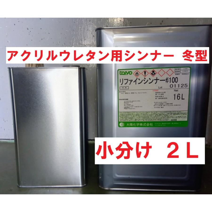 ウレタンシンナー 冬型 2L アクリルウレタン用 : スカッパー FRP 塗料