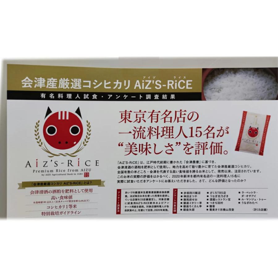 コシヒカリ aiz's rice 特栽減減 会津農書 生産者限定 会津米 令和7